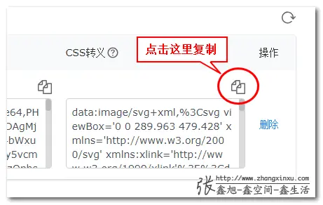 复制CSS转义内联SVG代码