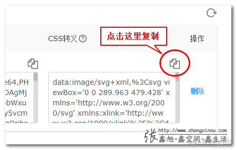 复制CSS转义内联SVG代码