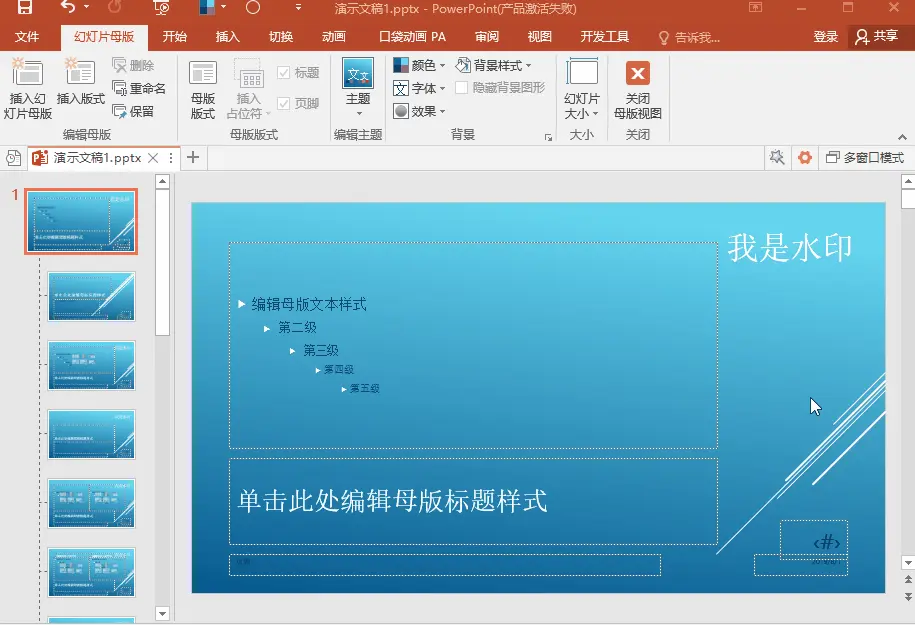 辛苦下载PPT 模板有水印？教你3秒去掉！附送180套无水印模板