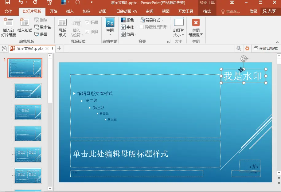 辛苦下载PPT 模板有水印？教你3秒去掉！附送180套无水印模板