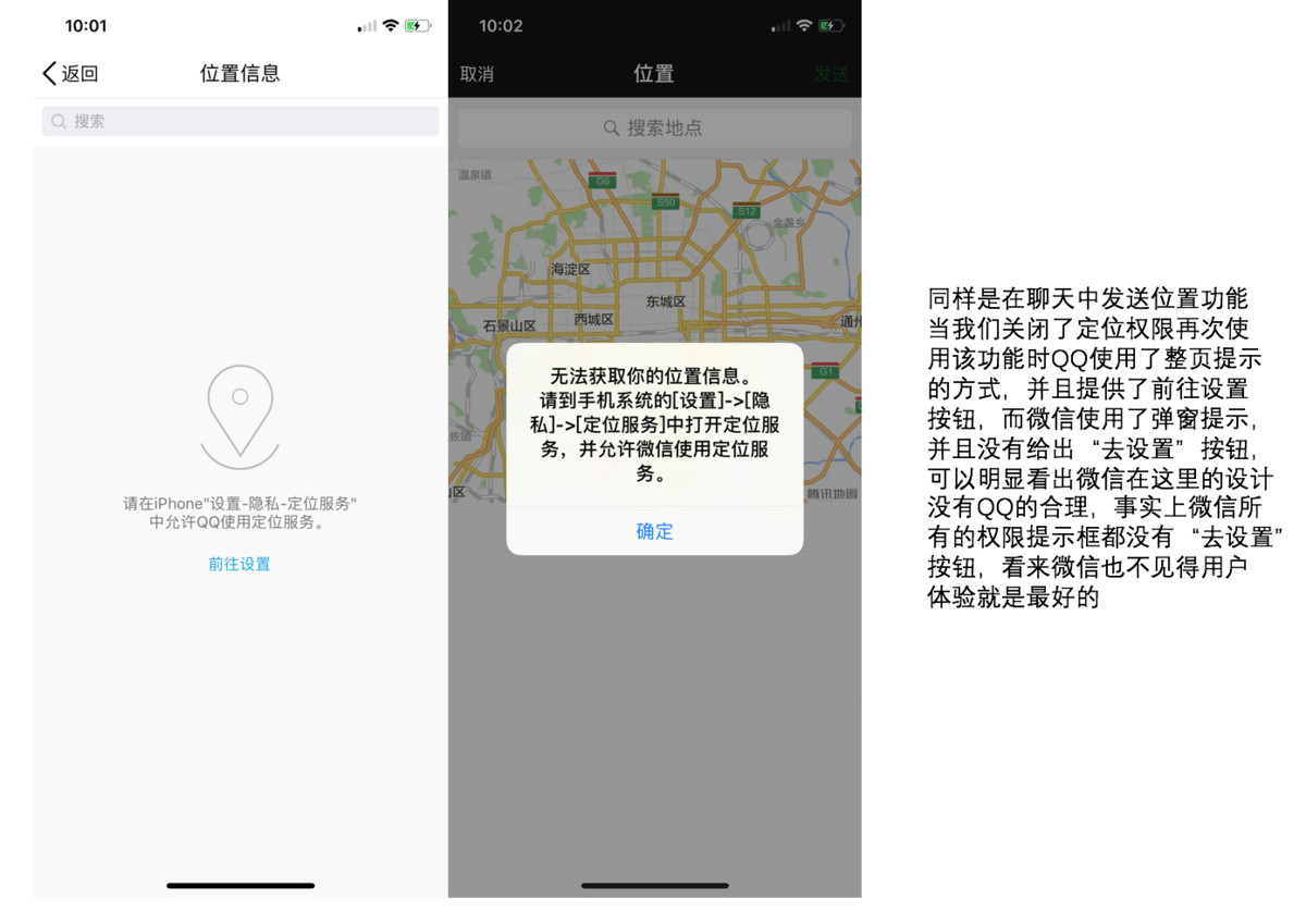 APP授权设计：如何让用户不反感并同意授权