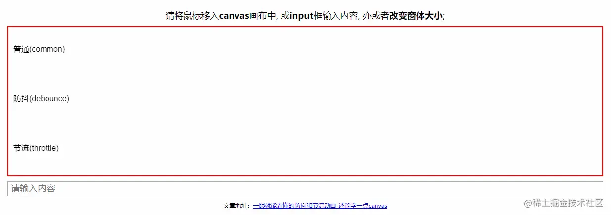 防抖和节流动画