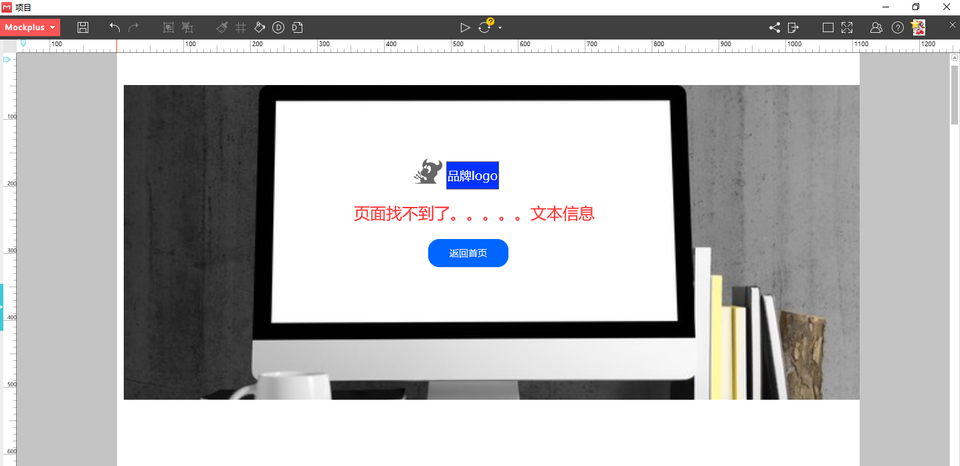 原型设计工具Mockplus
