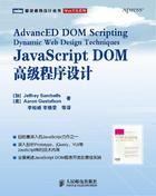 JavaScript DOM高级程序设计