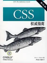 CSS权威指南