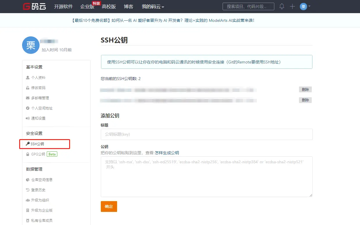 Gitee 新增 ssh key