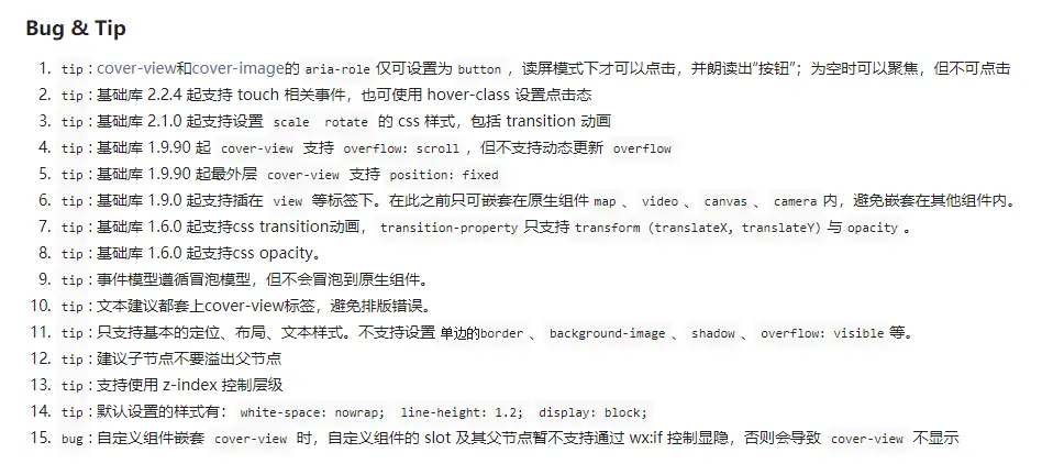 截取自cover-view文档