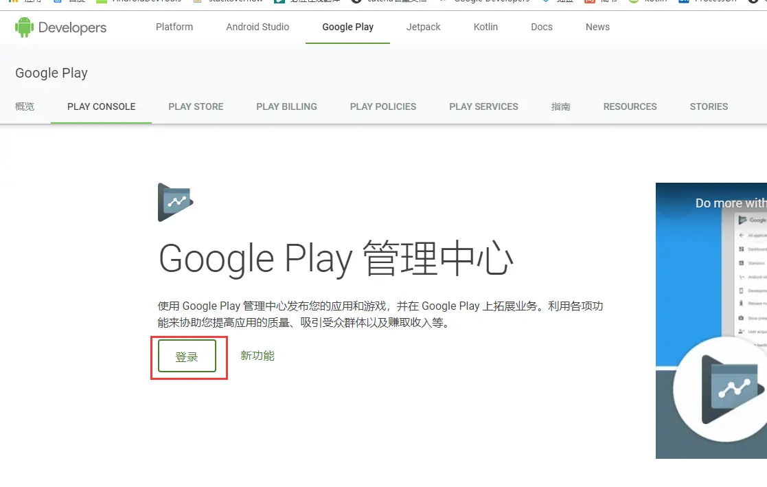 Google play登录管理.png