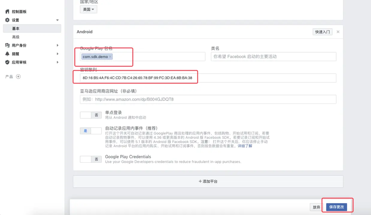 保存平台信息.png