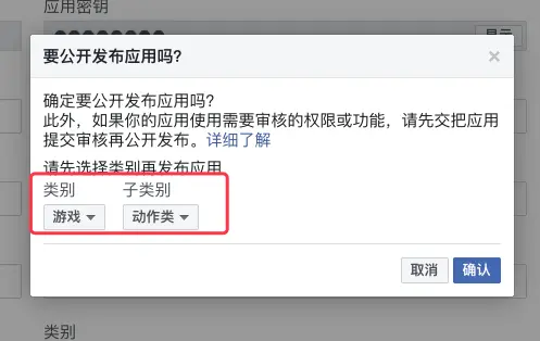 确认发布（需要选择类别）.png