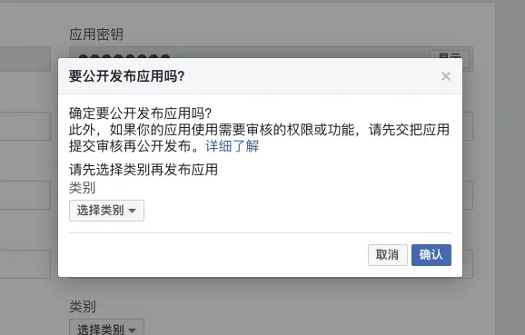 确认发布应用.png