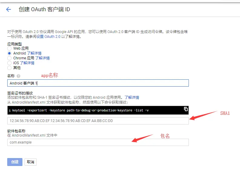 Google凭据.png