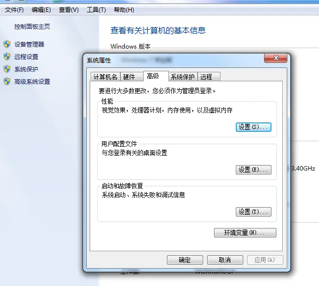 环境变量.png