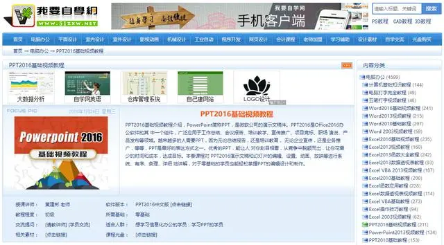 在知乎上30万人推荐的PPT自学网站，每天5分钟，省下巨额培训费