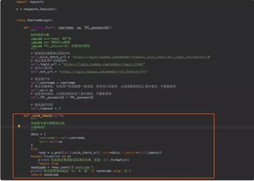 Python学习教程：用Python模拟登录淘宝