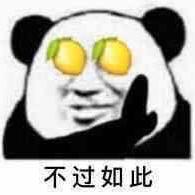 泪水打湿猪脚饭于2019-08-21 19:44发布的图片