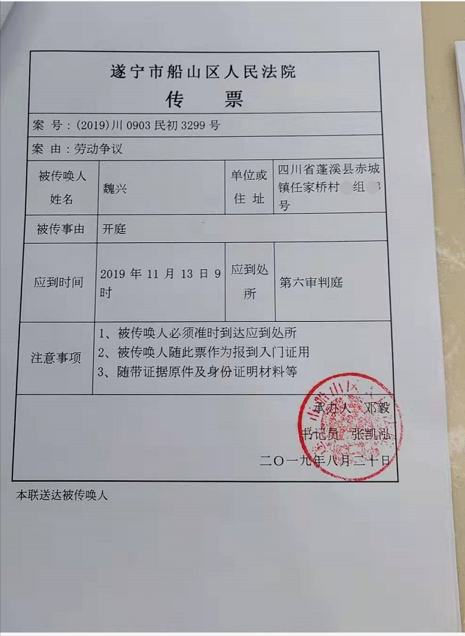 法院传票