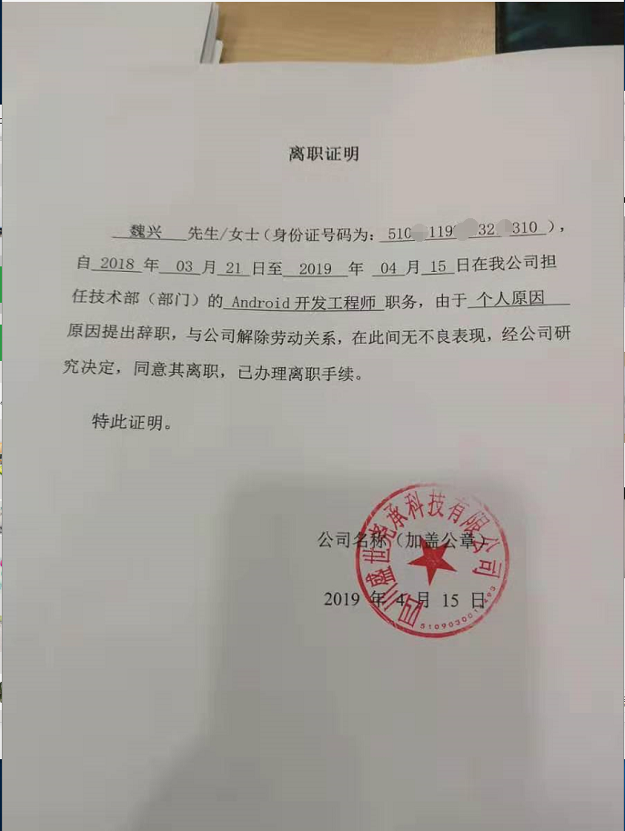 离职证明