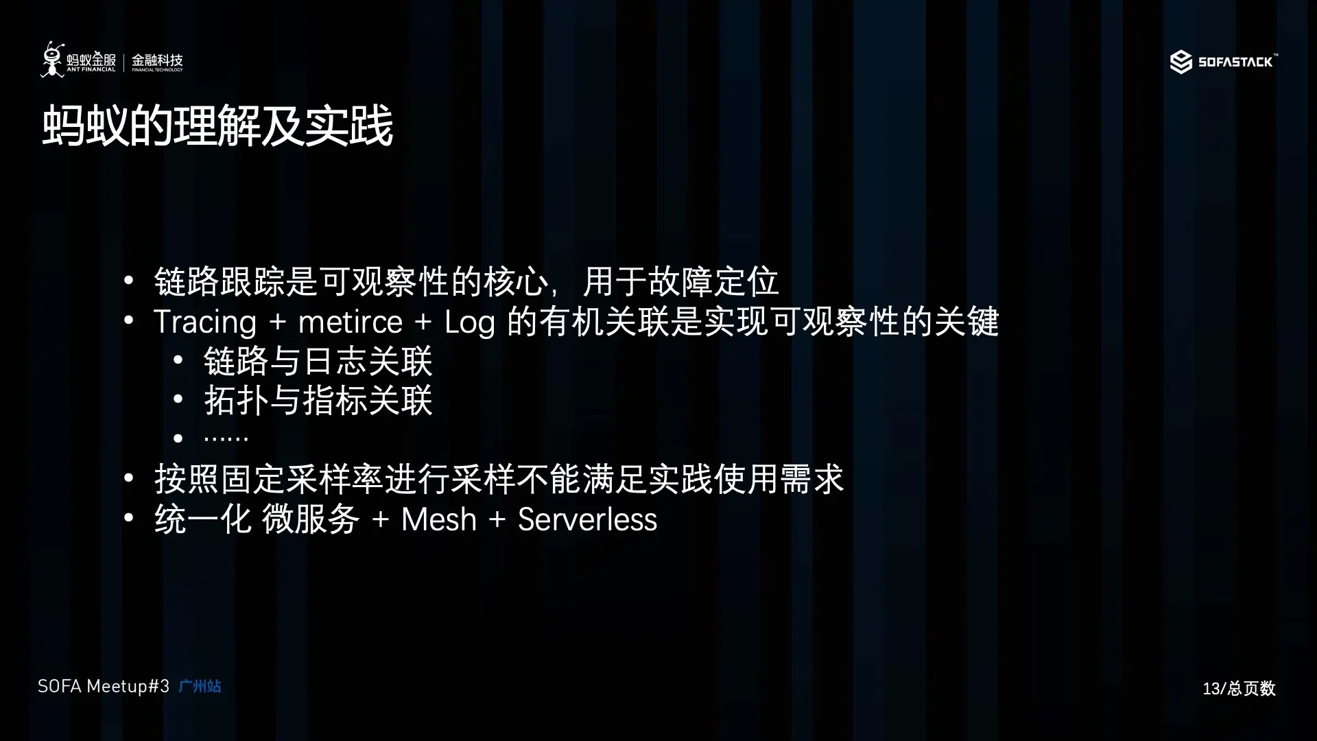 蚂蚁金服的理解与实践