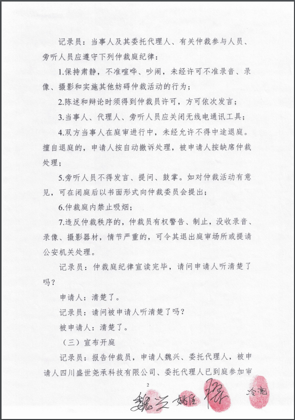 庭审记录第二页