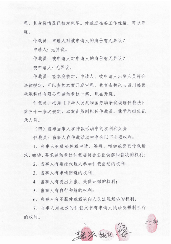 庭审记录第三页
