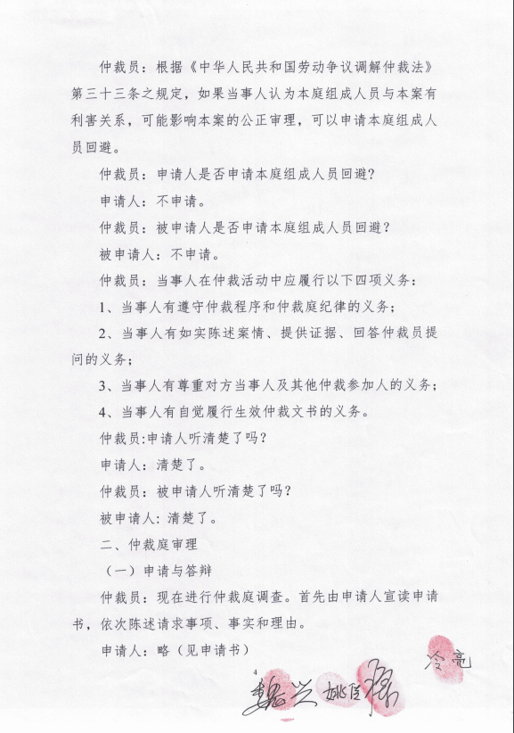 庭审记录第四页