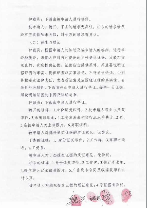 庭审记录第五页