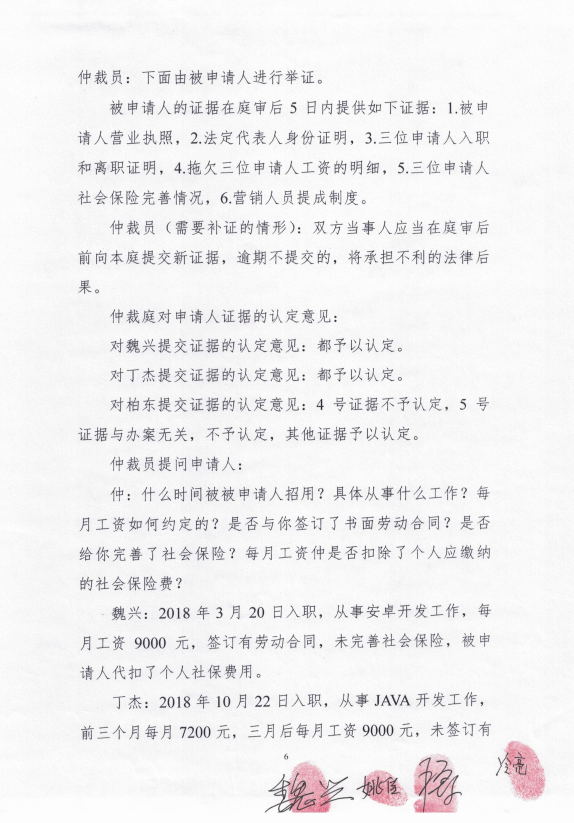 庭审记录第六页