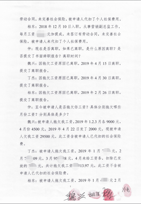 庭审记录第七页