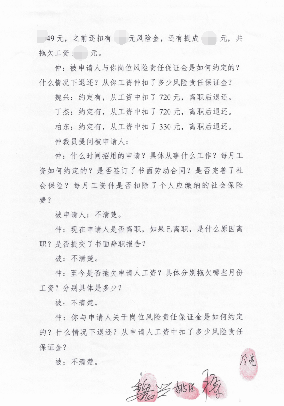 庭审记录第八页