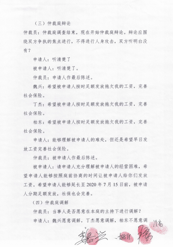 庭审记录第九页
