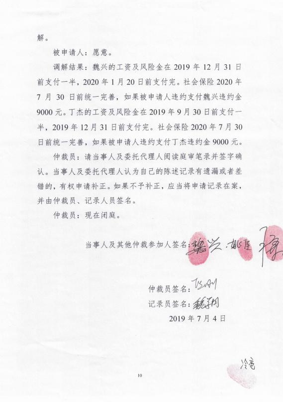 庭审记录第十页