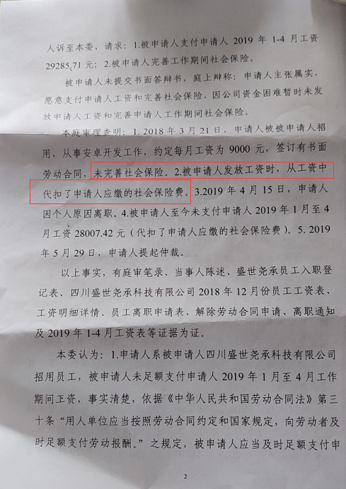 裁决结果第二页