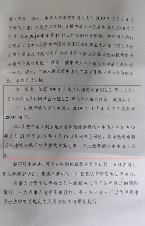 裁决结果第三页