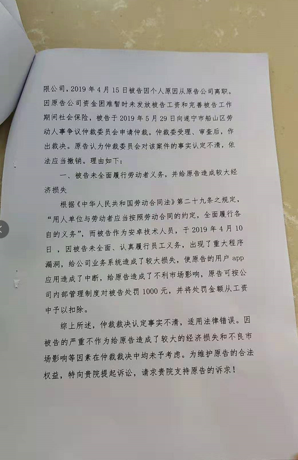 起诉书2