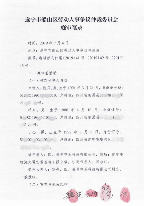 庭审记录第一页