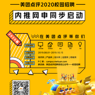 美团点评校园招聘于2019-08-22 15:26发布的图片