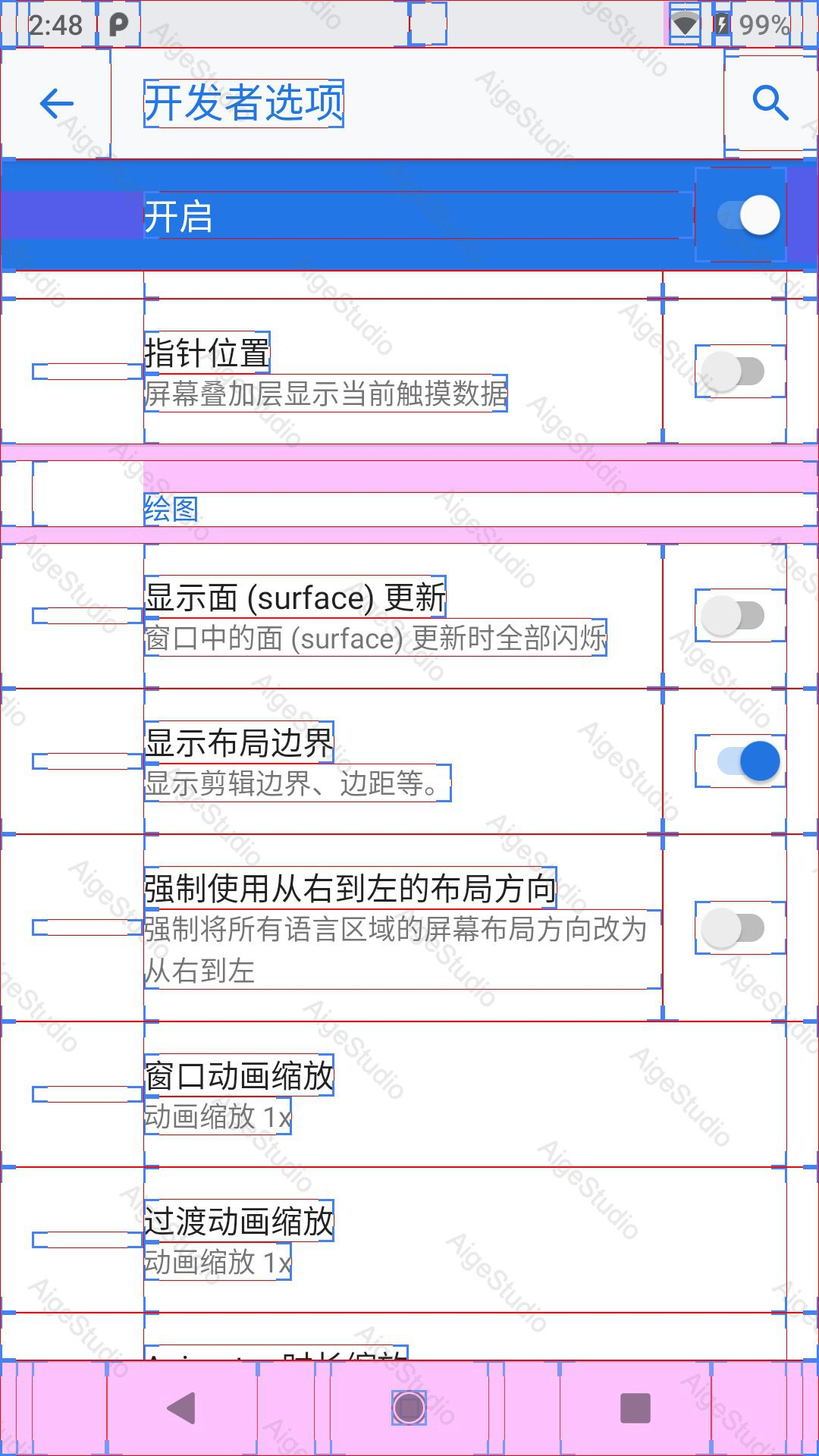 Android 显示布局边界