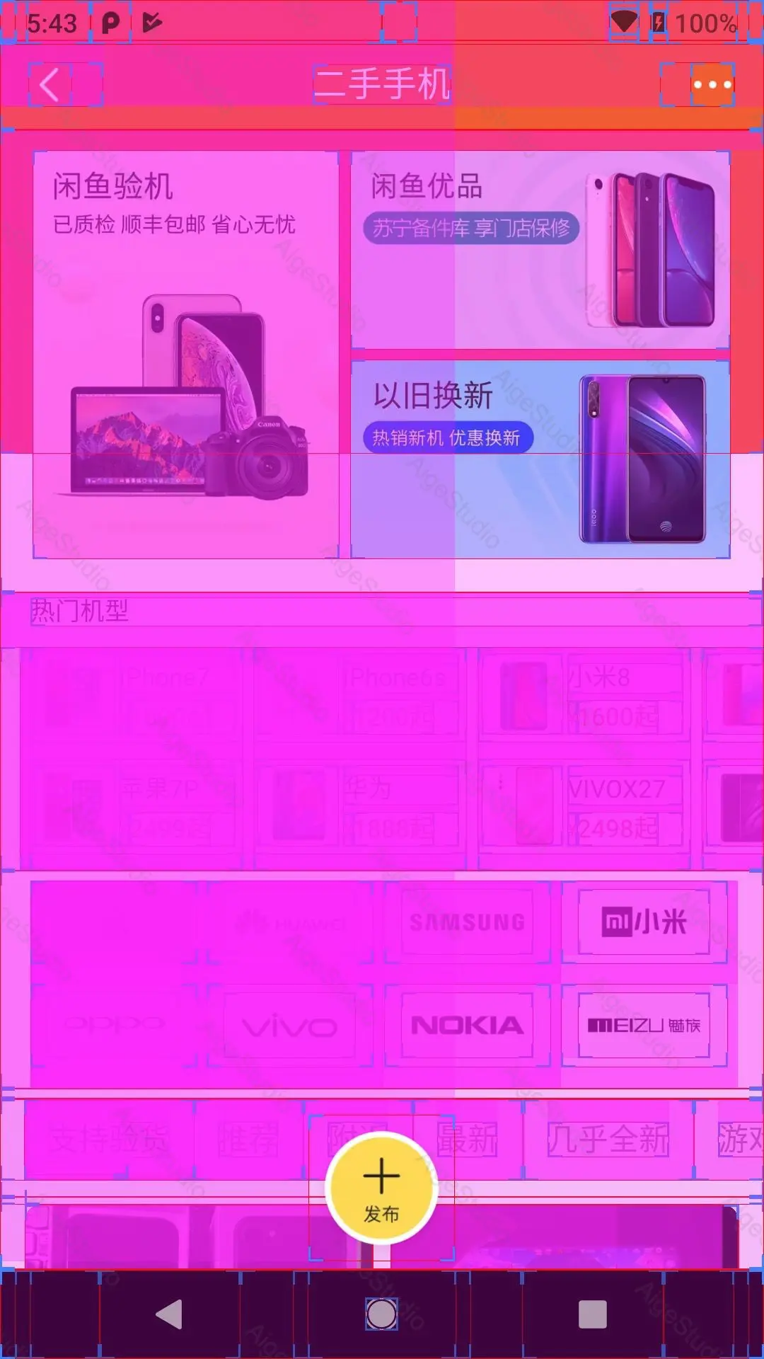 闲鱼显示布局边界