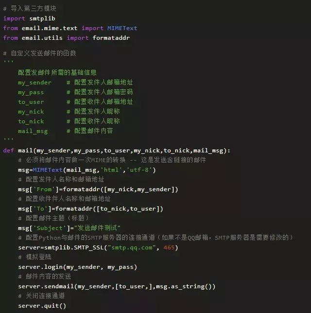 Python学习教程:9行自定义函数教你用Python发送电子邮件