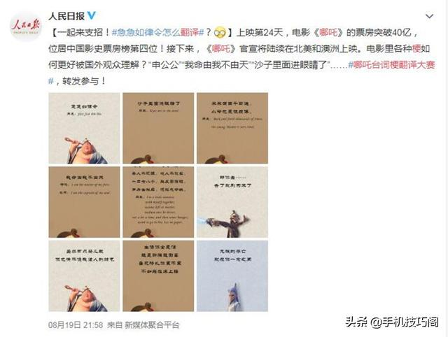 《哪吒》将在北美上映，网友问："我命由我不由天"该怎么翻译？