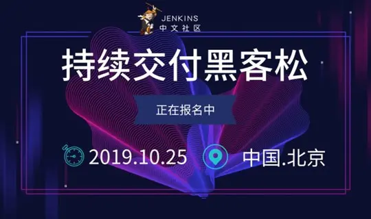 开源黑客松海报