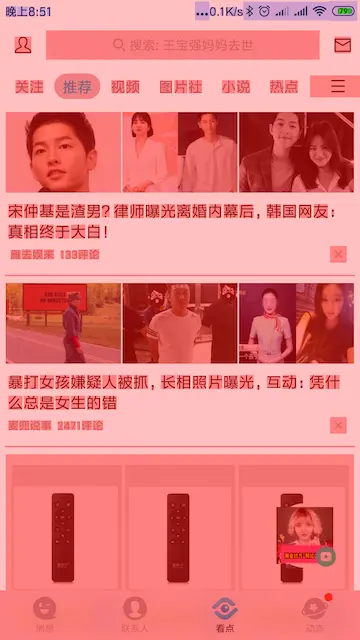 qq中存在的过度绘制现象