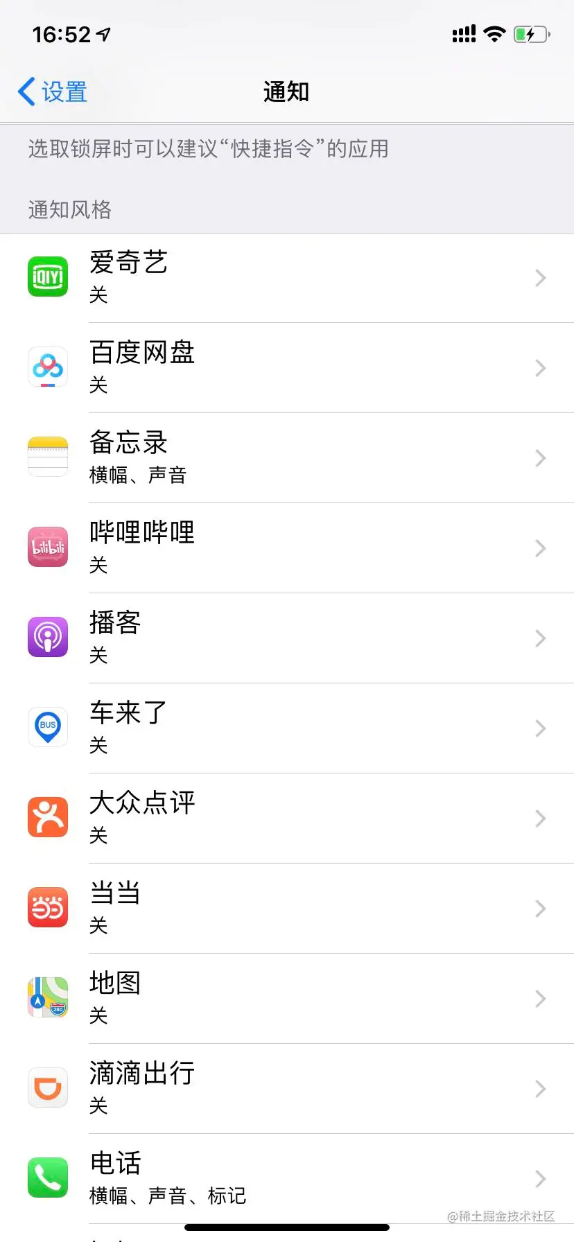 通知栏关掉