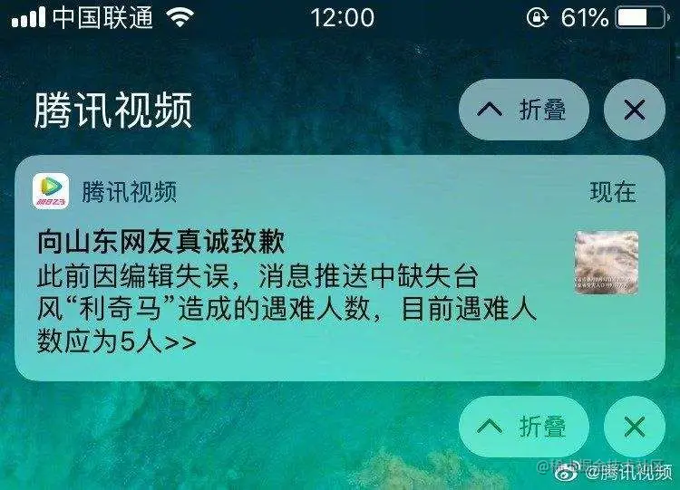 腾讯推送事故