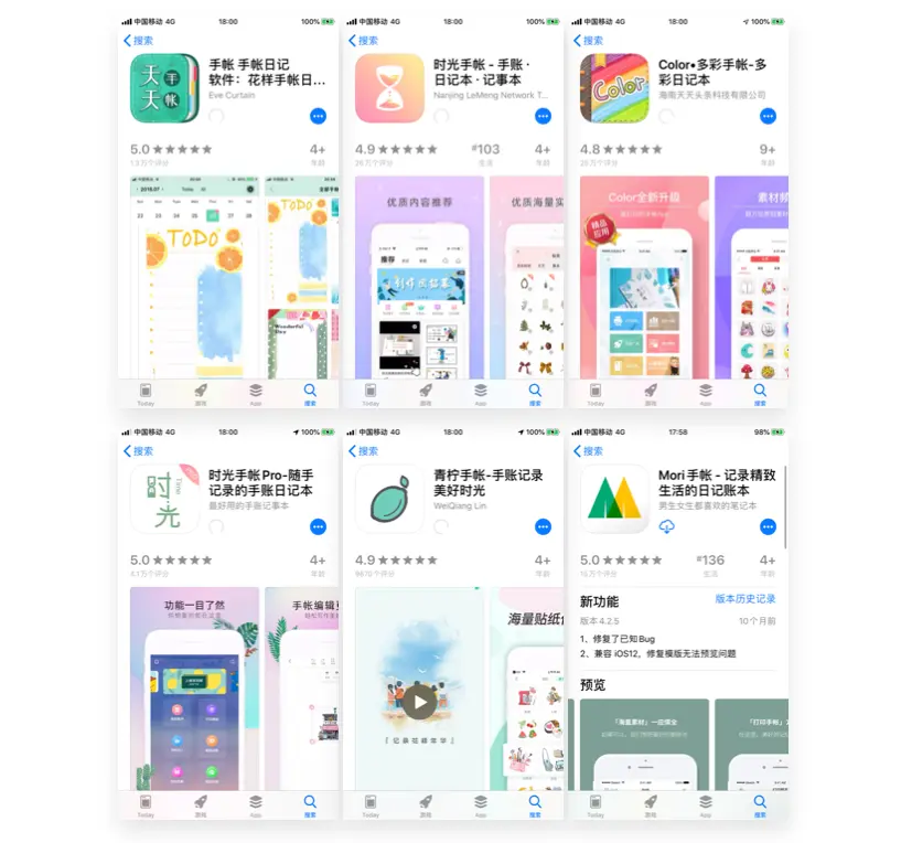 体验过的手帐 app 集合（部分）