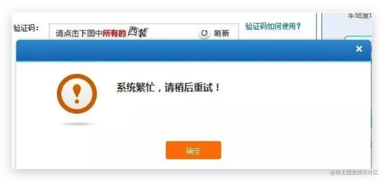 12306系统繁忙