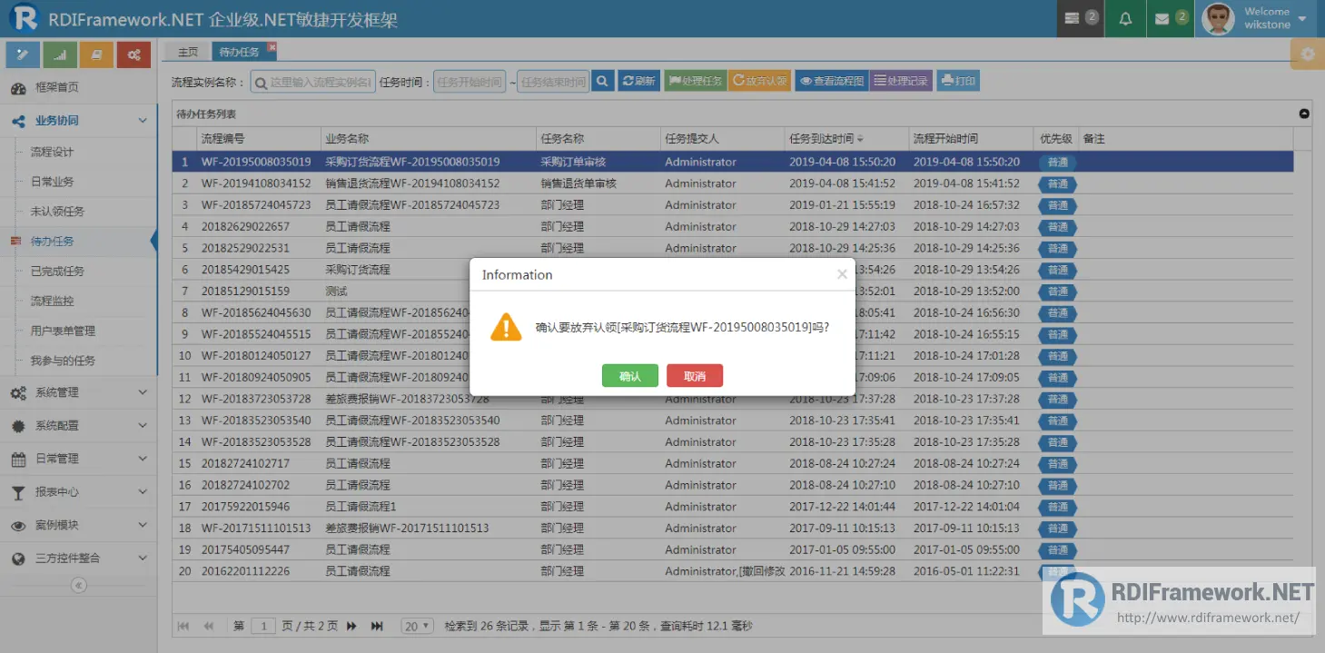 放弃认领