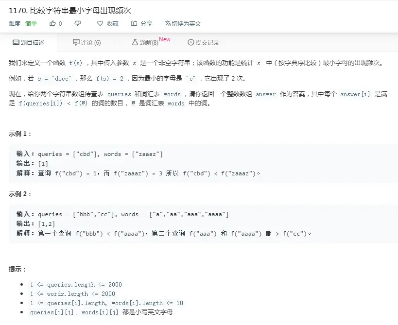 （图片）1170. 比较字符串最小字母出现频次