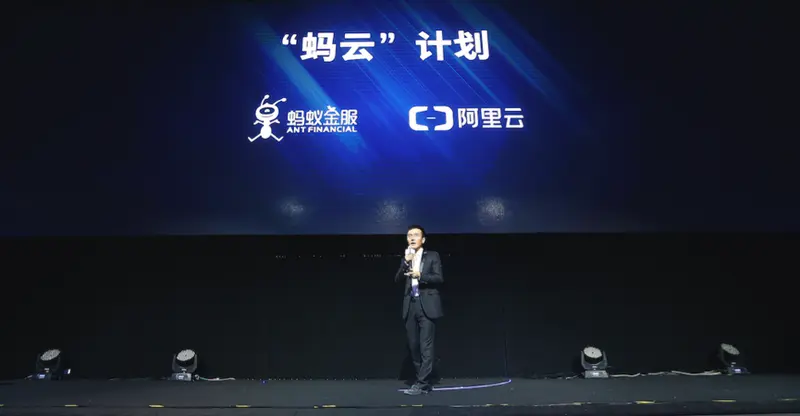蚂蚁金服宣布启动“蚂云计划”.png